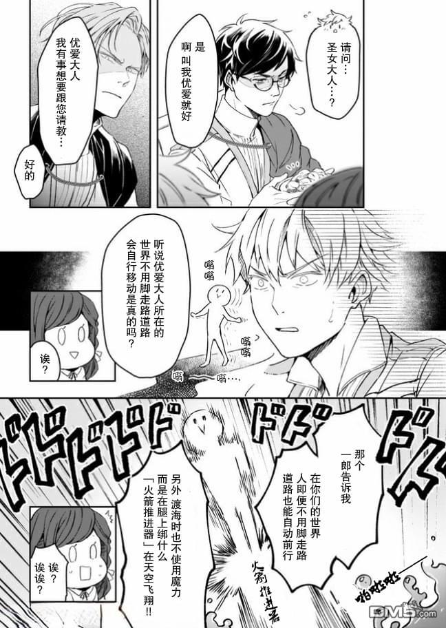 异世界的安泰全看社畜第12话