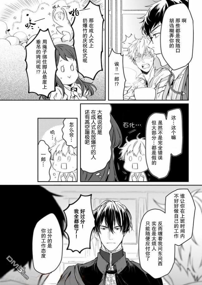 异世界的安泰全看社畜第12话
