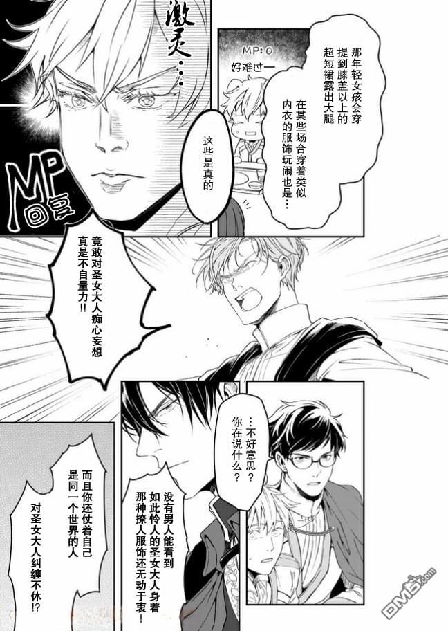 异世界的安泰全看社畜第12话