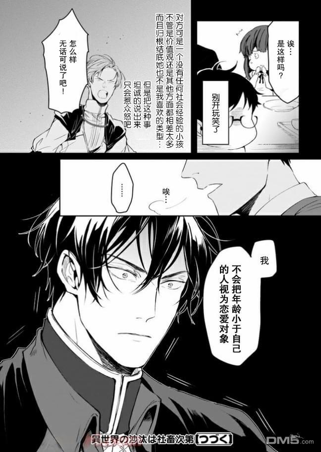 异世界的安泰全看社畜第12话
