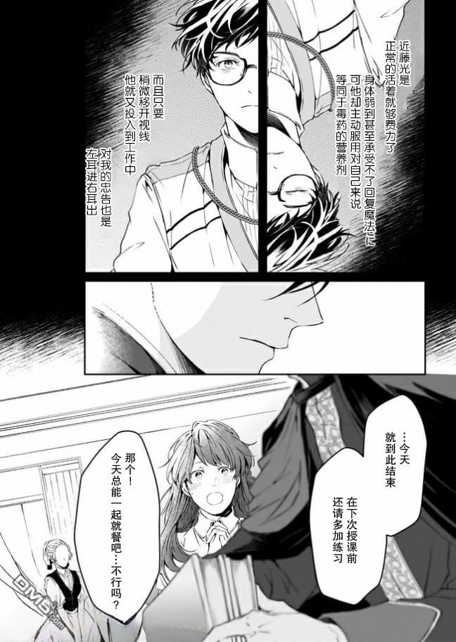 异世界的安泰全看社畜第12话