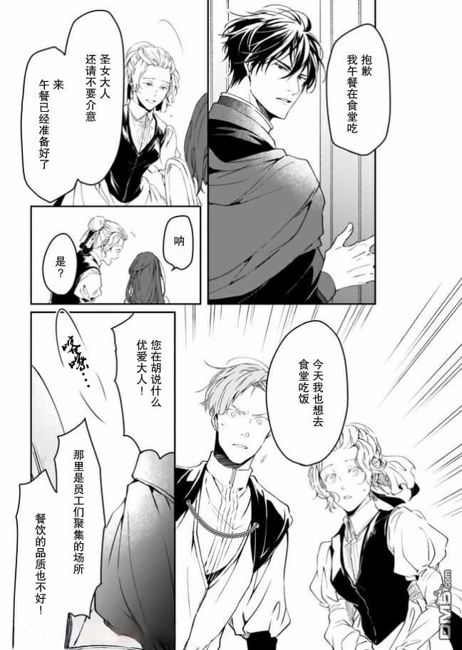 异世界的安泰全看社畜第12话