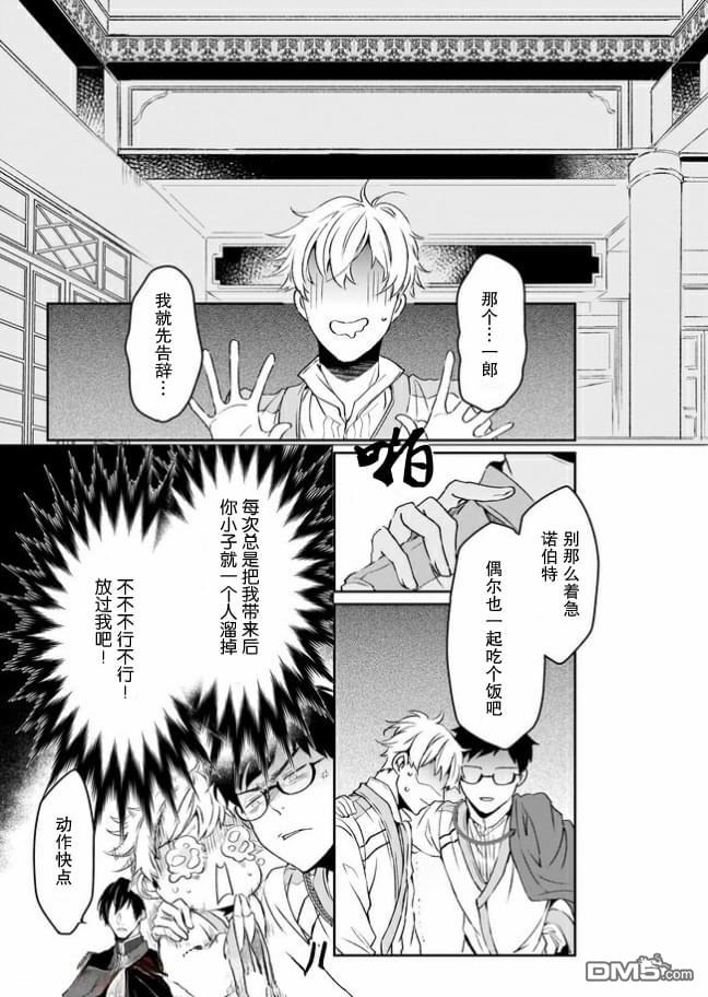 异世界的安泰全看社畜第12话