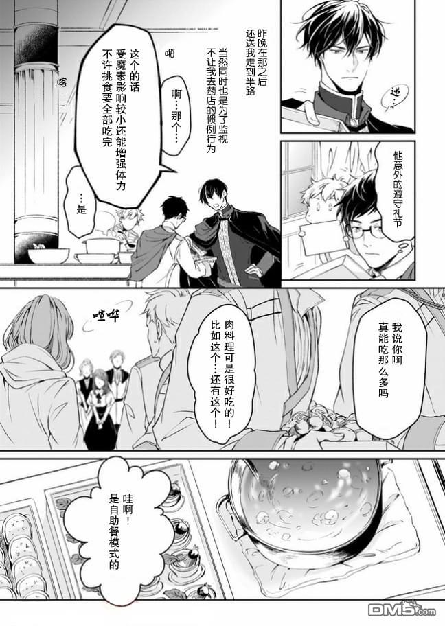 异世界的安泰全看社畜第12话