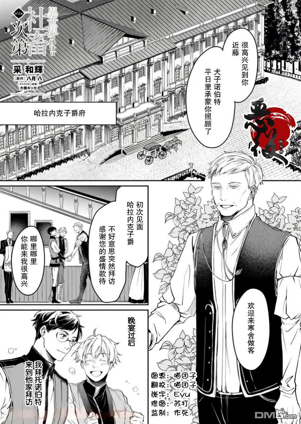 异世界的安泰全看社畜第14.1话
