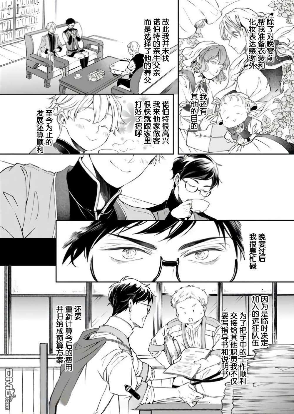 异世界的安泰全看社畜第14.1话