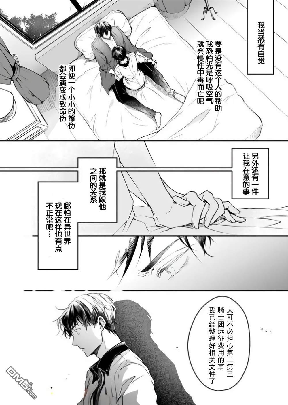 异世界的安泰全看社畜第14.1话