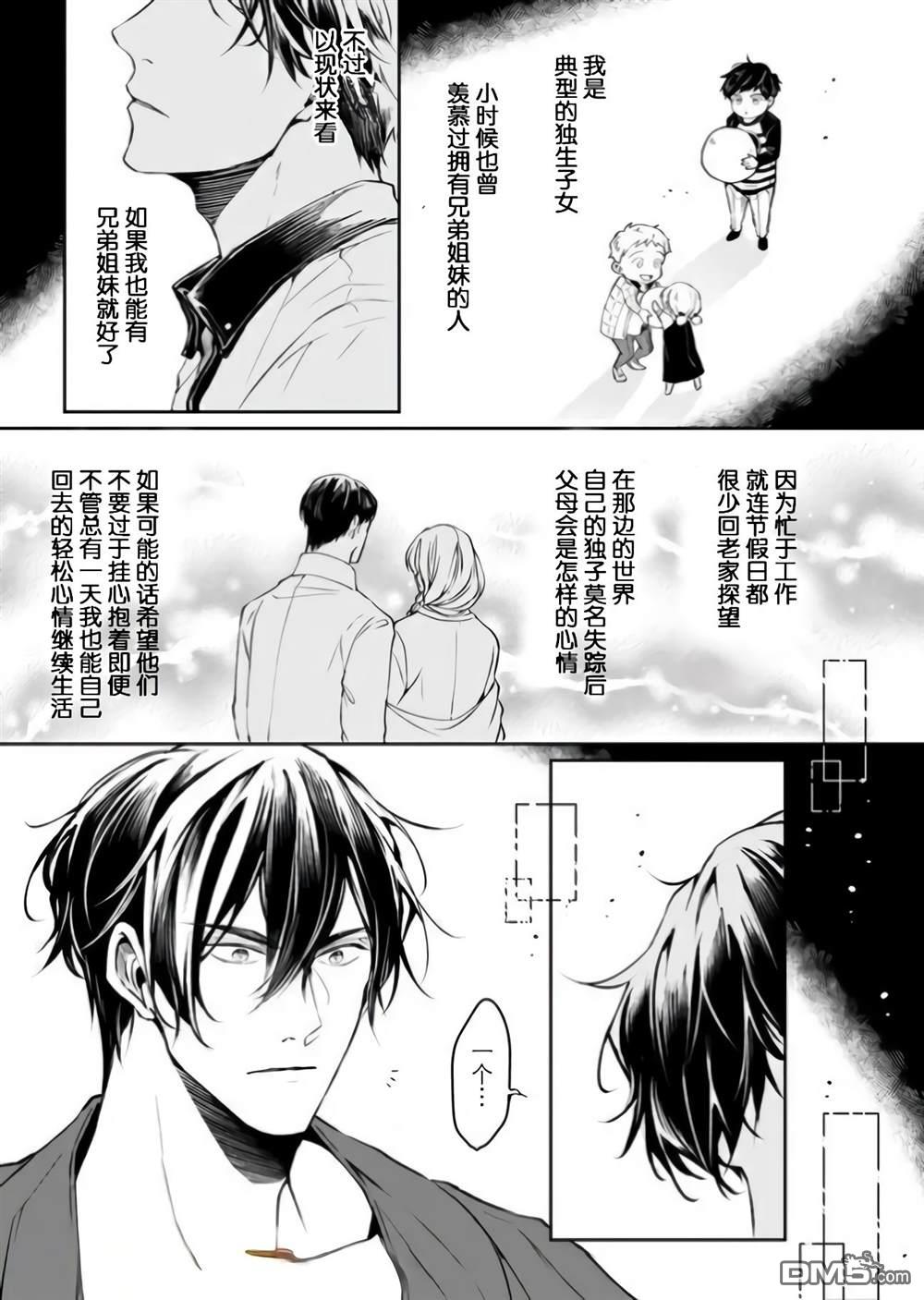 异世界的安泰全看社畜第14.1话