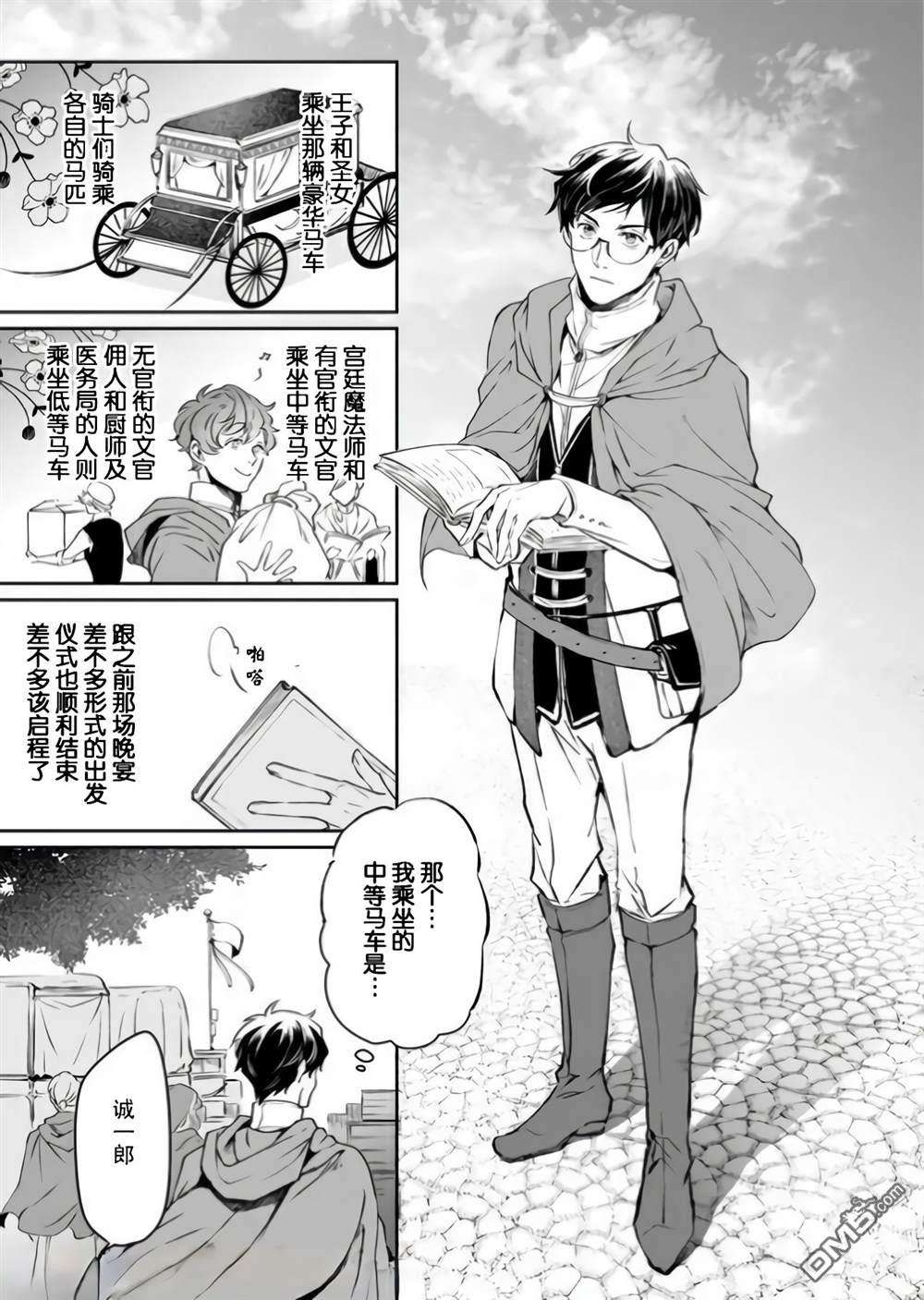 异世界的安泰全看社畜第14.1话