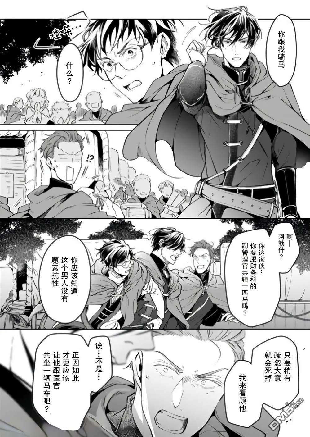 异世界的安泰全看社畜第14.1话