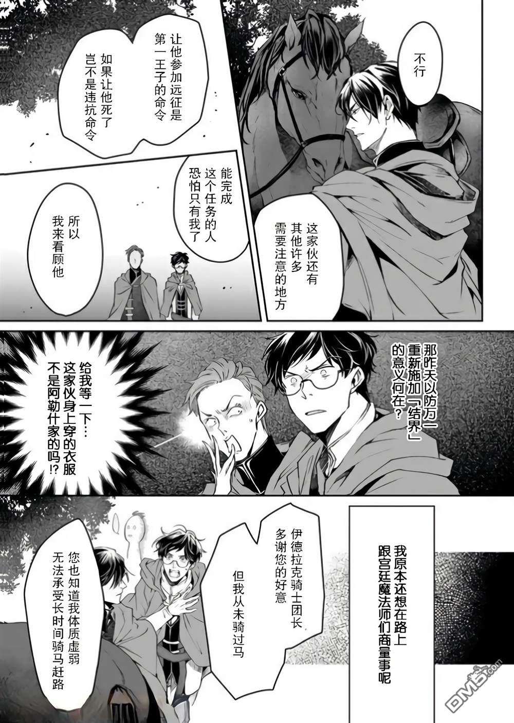 异世界的安泰全看社畜第14.1话