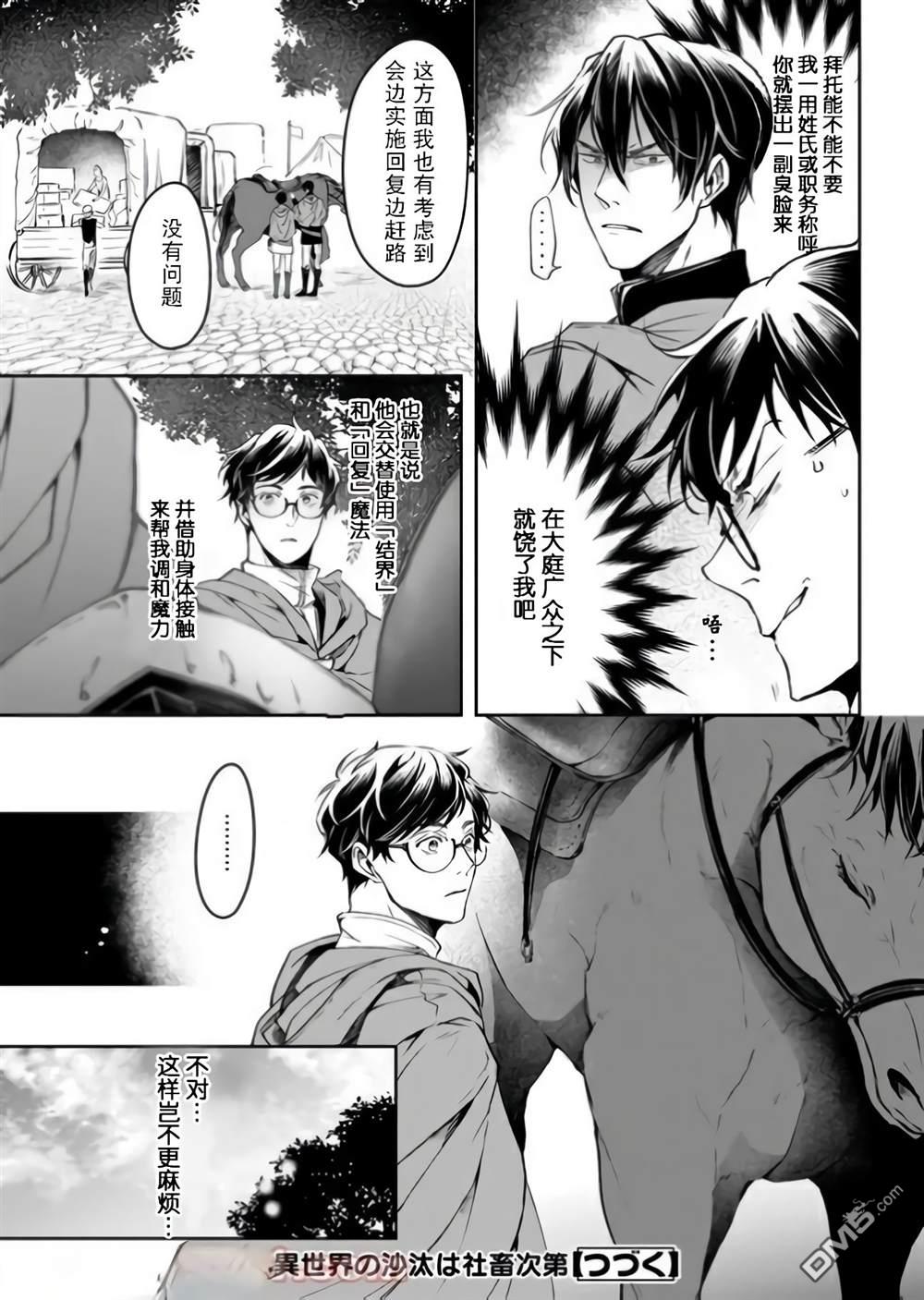 异世界的安泰全看社畜第14.1话