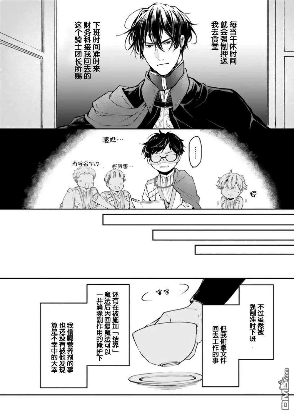 异世界的安泰全看社畜第14.1话