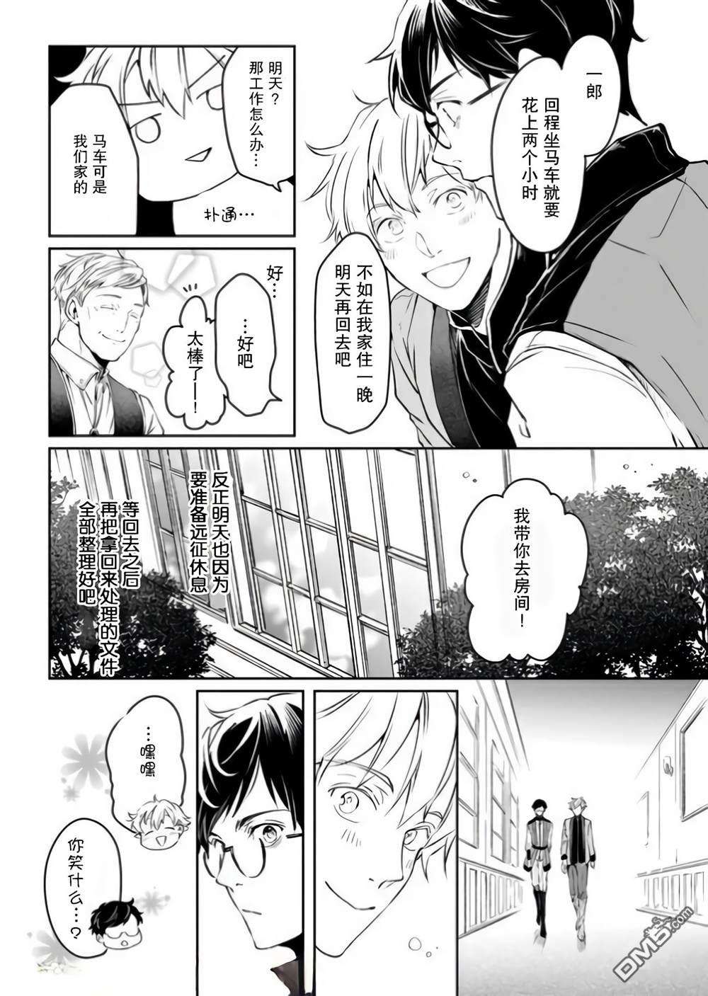 异世界的安泰全看社畜第14.1话