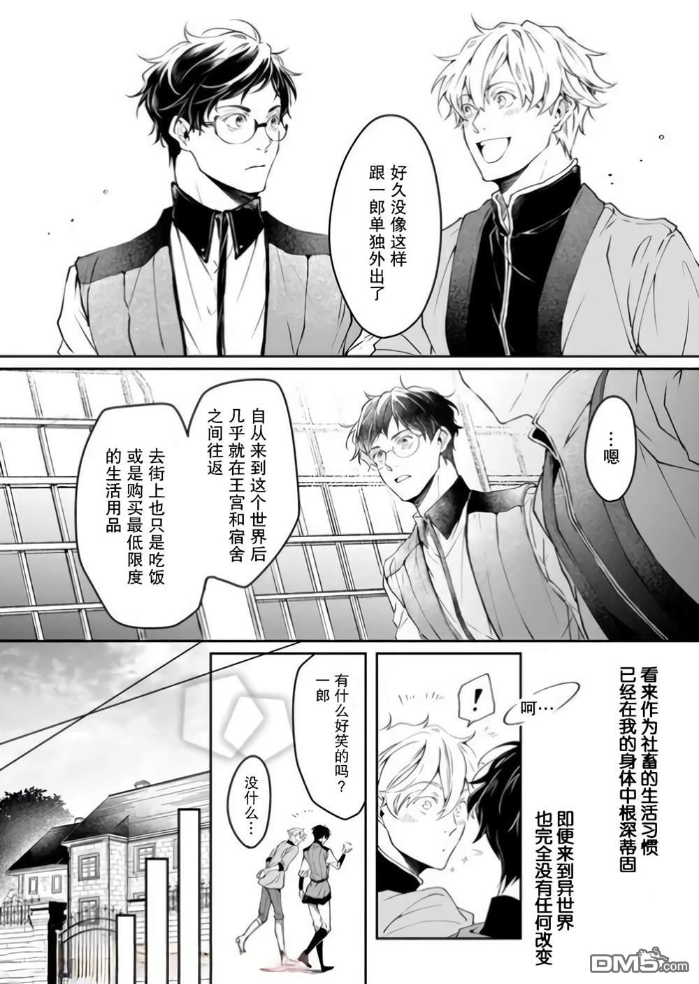 异世界的安泰全看社畜第14.1话