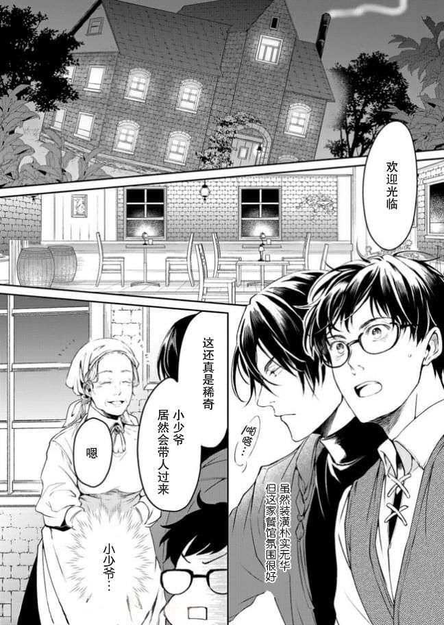 异世界的安泰全看社畜第14.2话