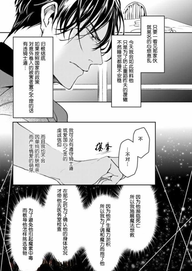 异世界的安泰全看社畜第14.2话