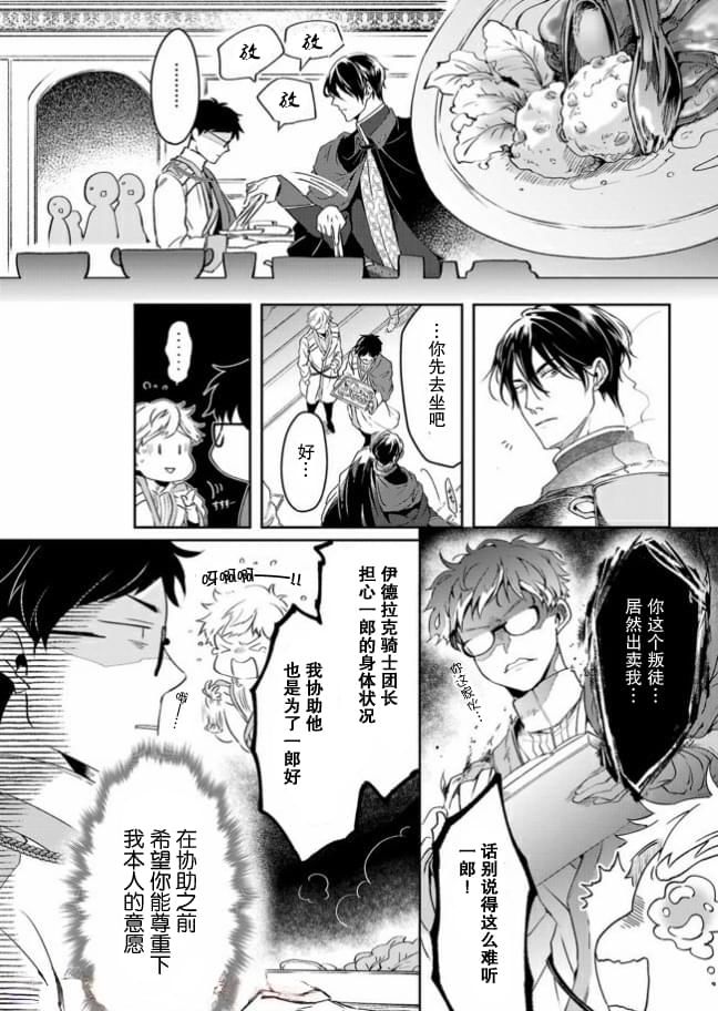 异世界的安泰全看社畜第14.2话