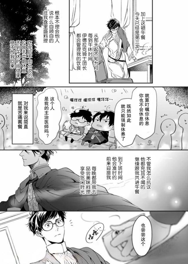 异世界的安泰全看社畜第14.2话