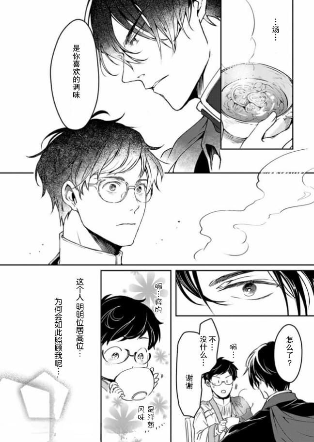 异世界的安泰全看社畜第14.2话