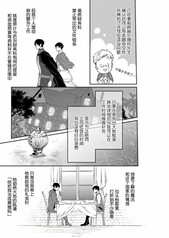 异世界的安泰全看社畜第14.2话