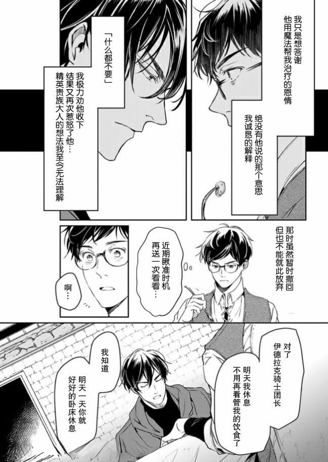 异世界的安泰全看社畜第14.2话