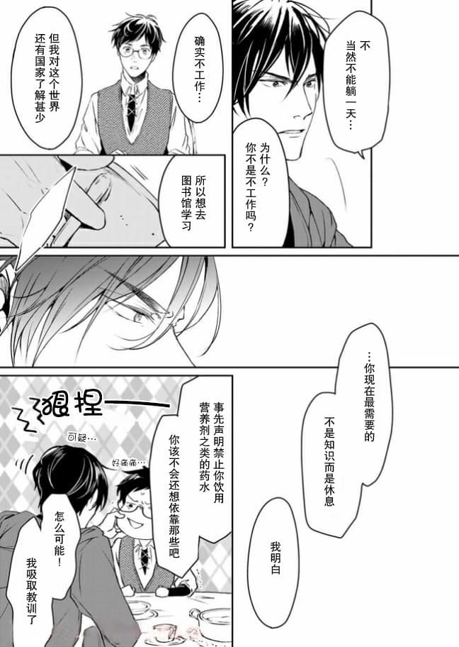 异世界的安泰全看社畜第14.2话