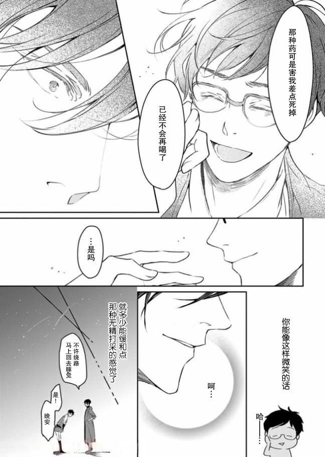 异世界的安泰全看社畜第14.2话