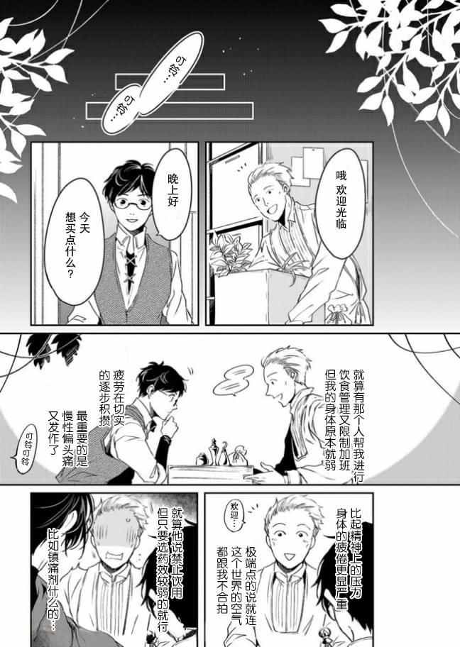 异世界的安泰全看社畜第14.2话