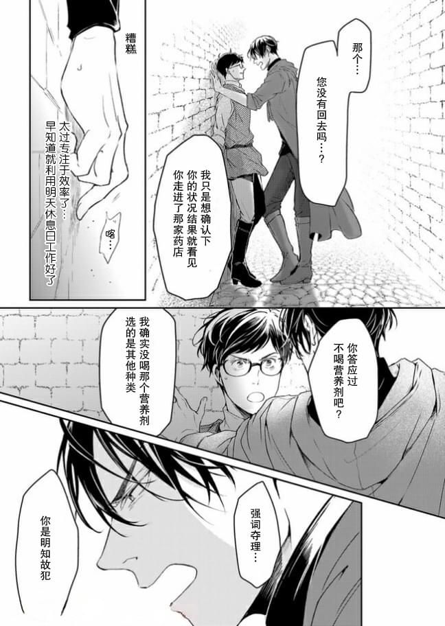 异世界的安泰全看社畜第14.2话
