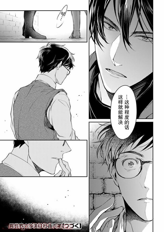 异世界的安泰全看社畜第14.2话