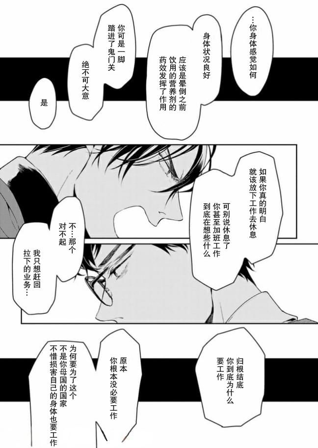 异世界的安泰全看社畜第14.2话