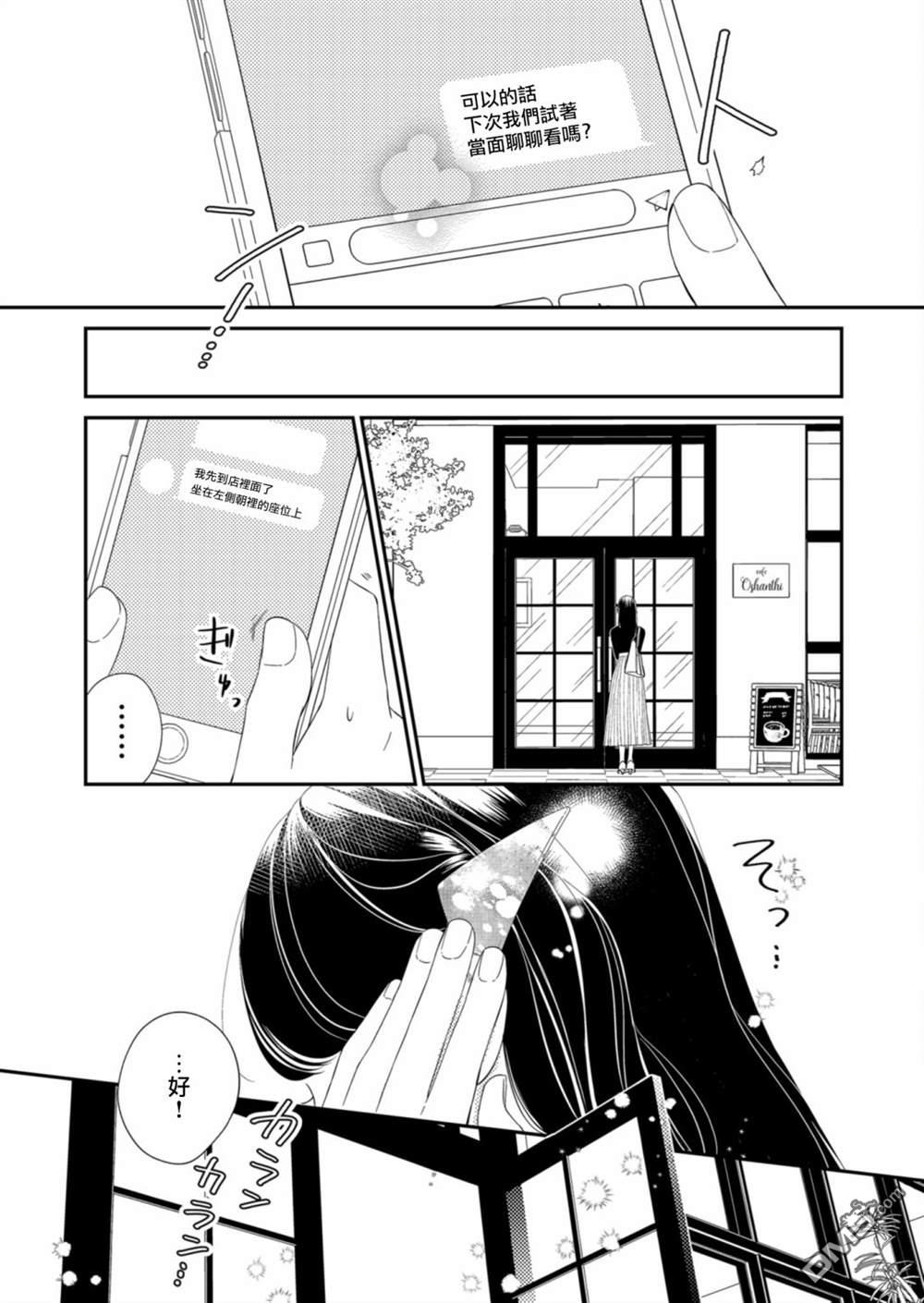 塔子小姐无法成为像样的大人第12话