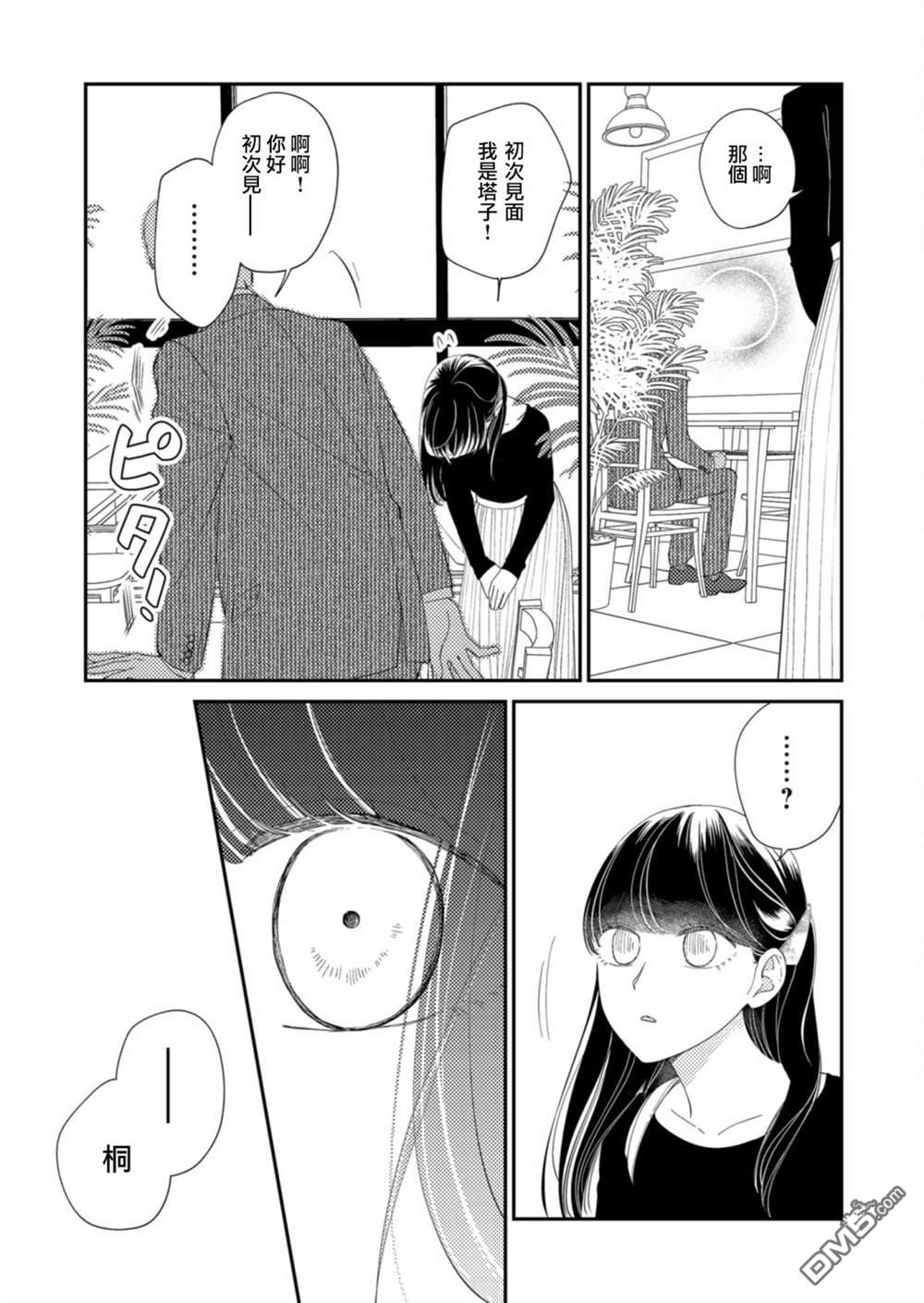 塔子小姐无法成为像样的大人第12话