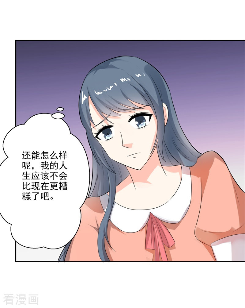 天降萌妻第53话 感谢大佬厚爱