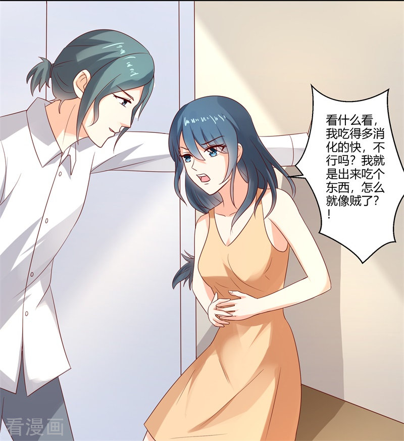 天降萌妻第57话 很好笑吗
