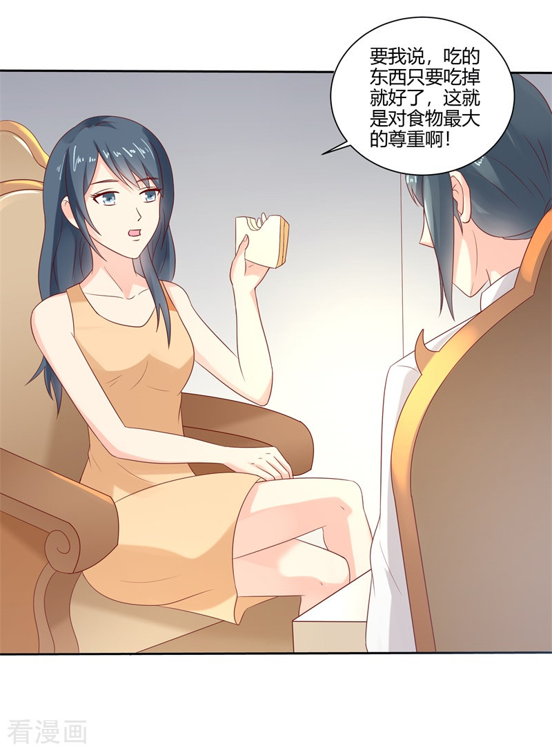 天降萌妻第58话 大猪蹄子不会懂的