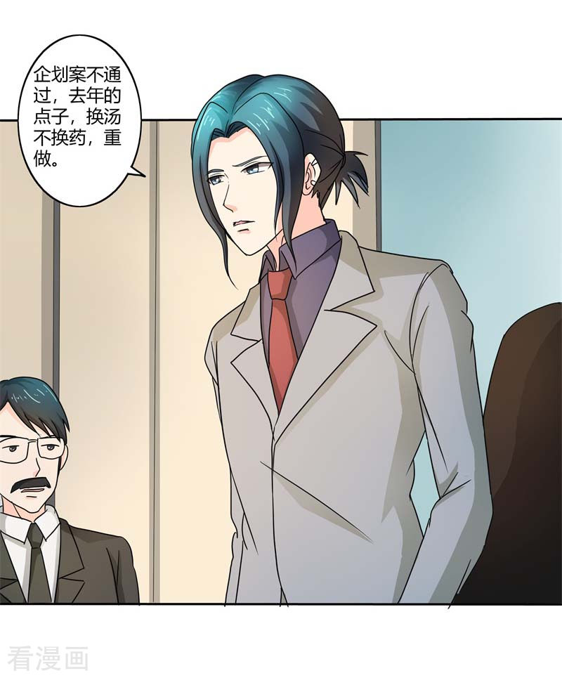 天降萌妻第60话 惹麻烦了