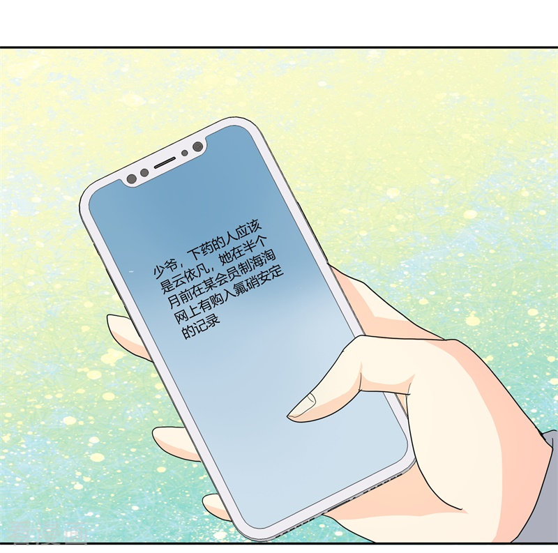 天降萌妻第60话 惹麻烦了