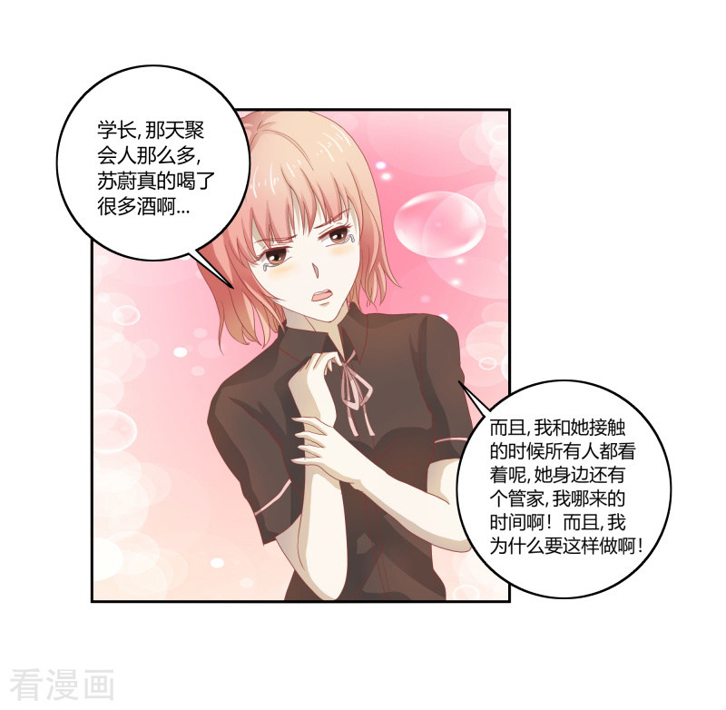 天降萌妻第63话 我什么都不知道