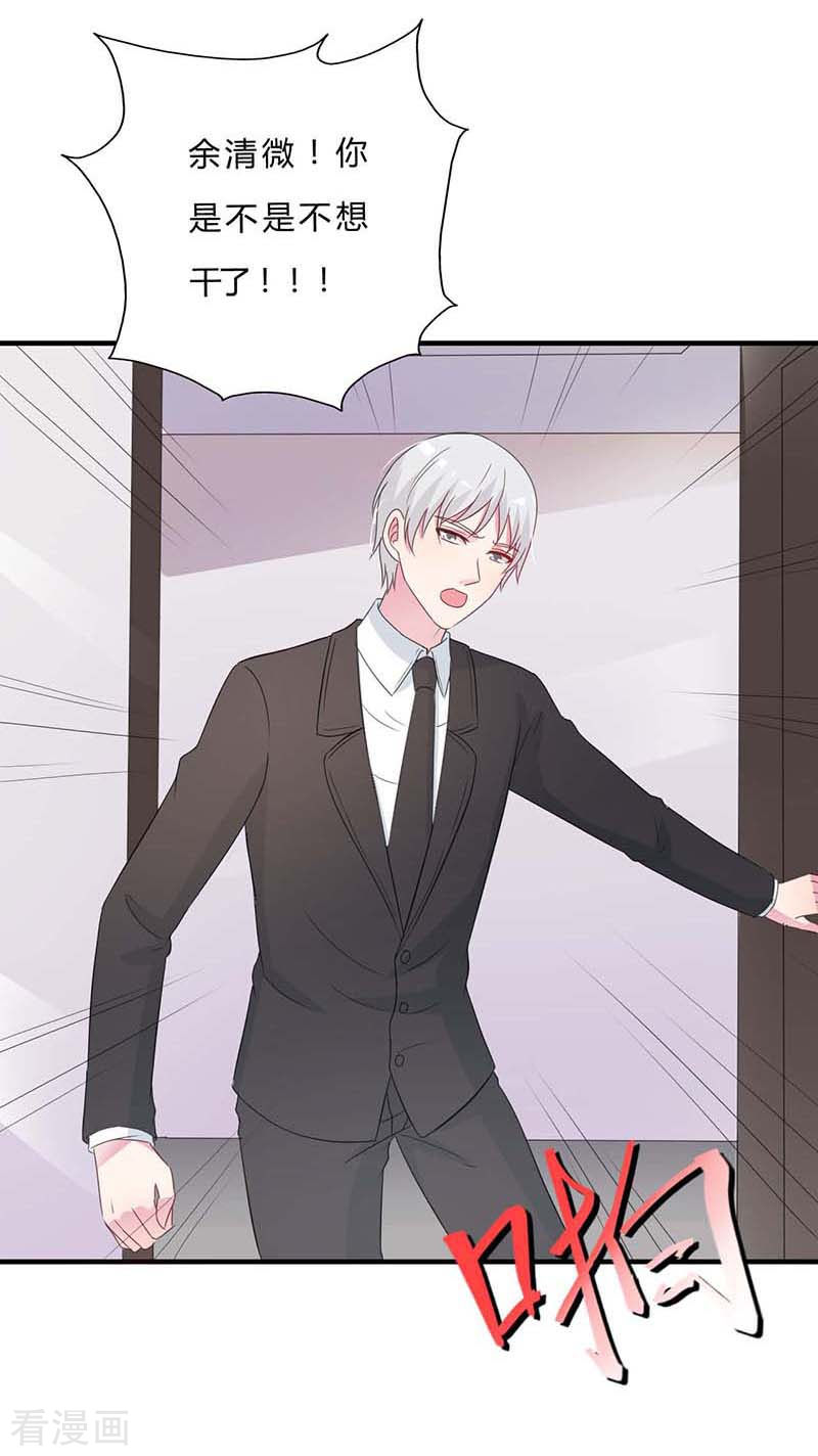 王牌男神有点甜第51话 你下毒了？