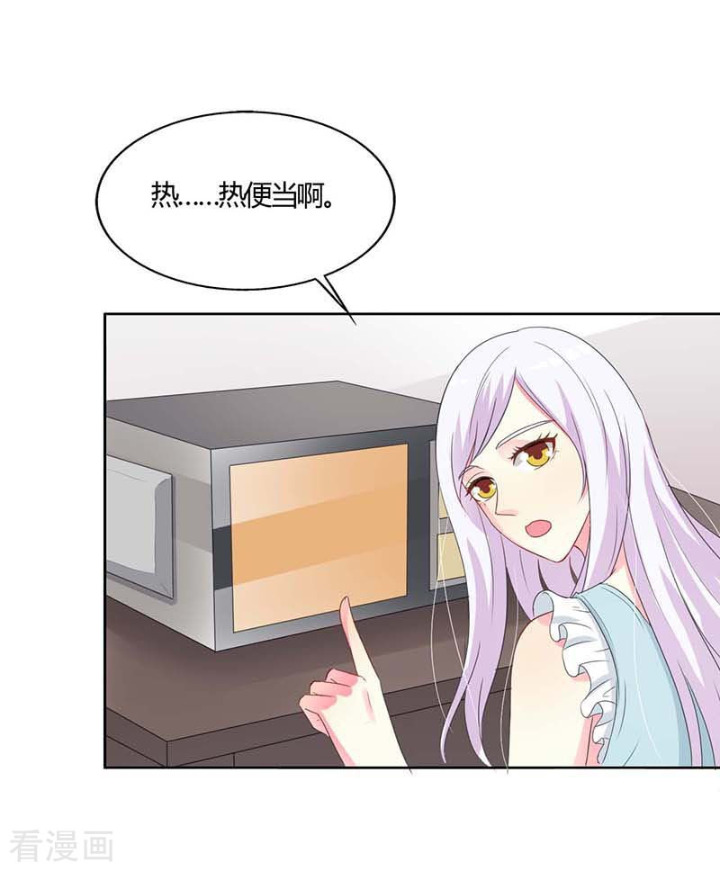 王牌男神有点甜第51话 你下毒了？