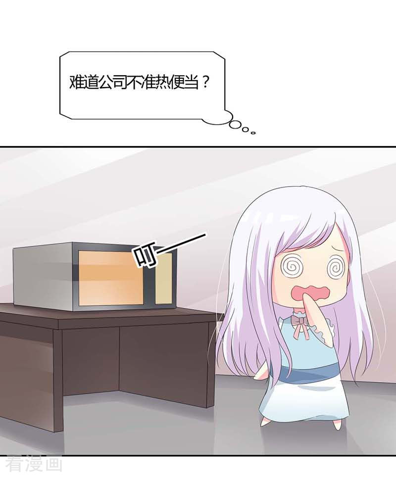 王牌男神有点甜第51话 你下毒了？
