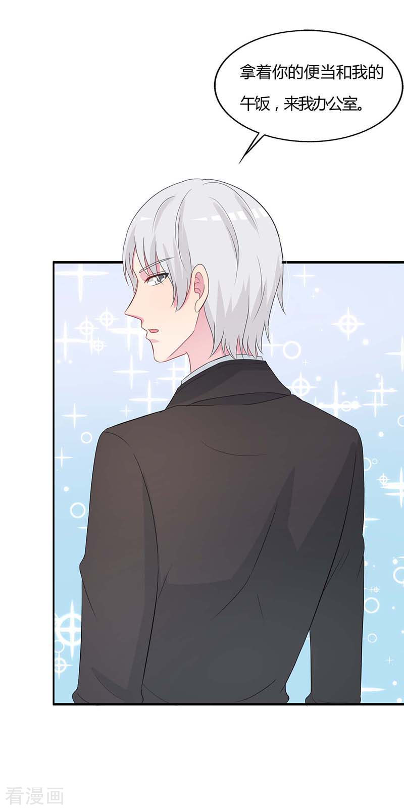 王牌男神有点甜第51话 你下毒了？