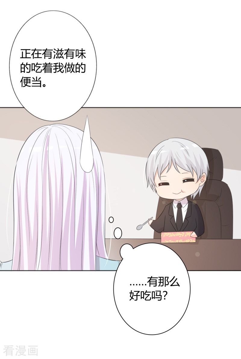 王牌男神有点甜第52话 你是不是不想干了