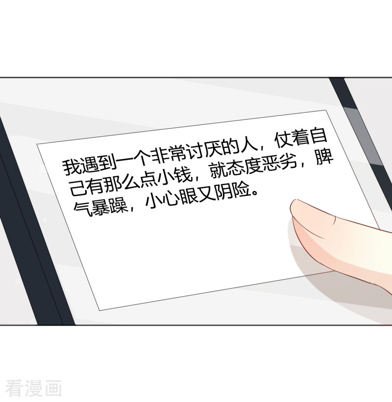 王牌男神有点甜第52话 你是不是不想干了