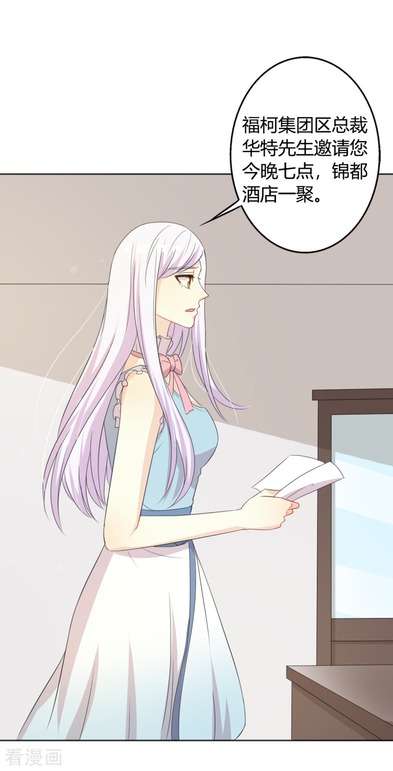 王牌男神有点甜第53话 要不要尝一下