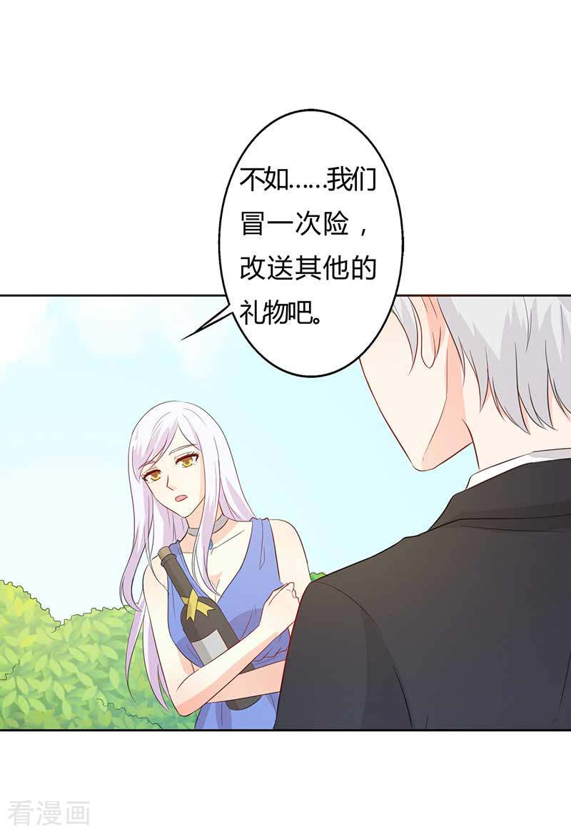 王牌男神有点甜第54话 要告诉他吗
