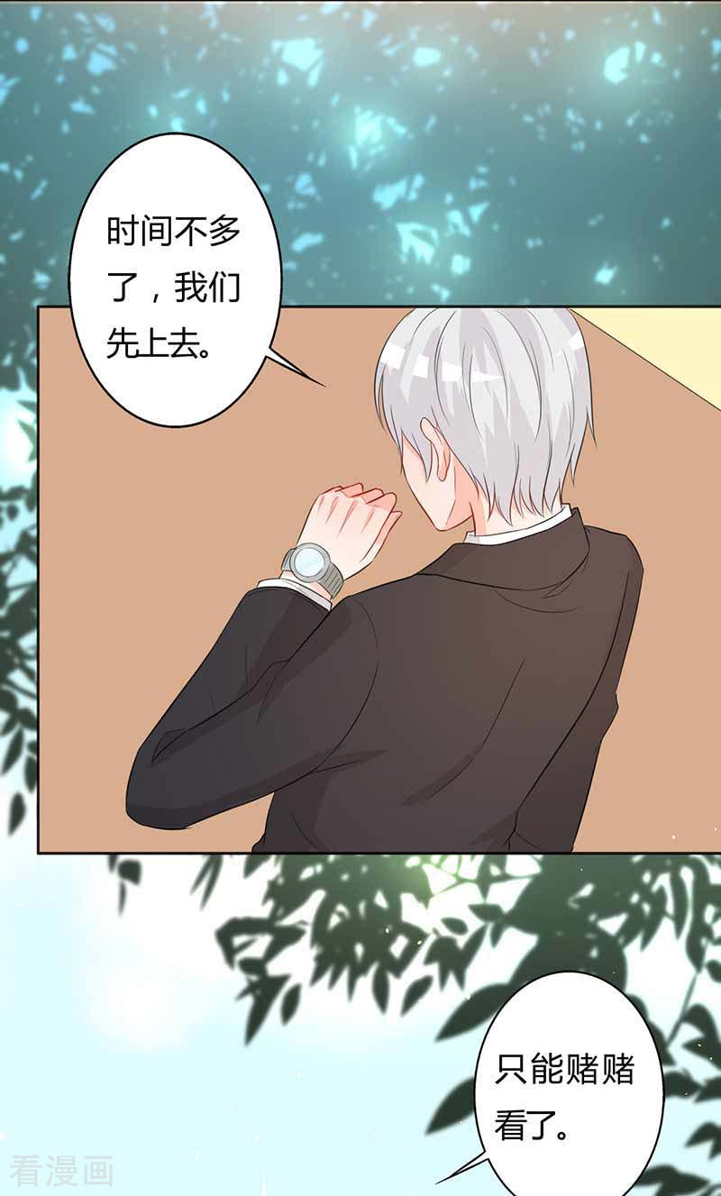 王牌男神有点甜第54话 要告诉他吗
