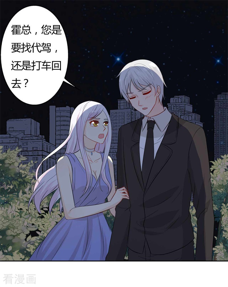 王牌男神有点甜第56话 没事吗？